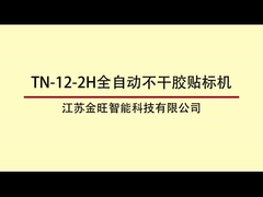 TN-12-2H Runde Flasche Rotationshöchstgeschwindigkeits-Kennzeichnungsmaschine 12000 BPH